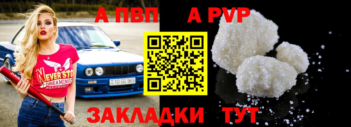 A-PVP VHQ Нерюнгри