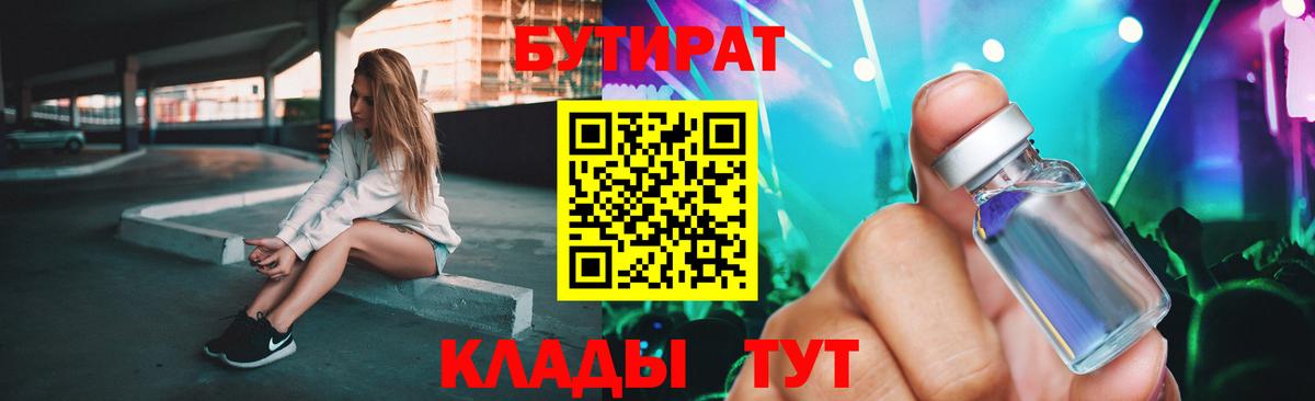 Бутират оксана  Бутират  Нерюнгри  Вход с VPN 