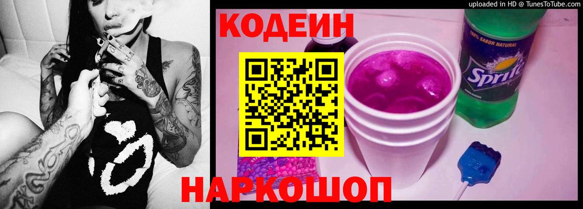Codein Purple Drank Нерюнгри
