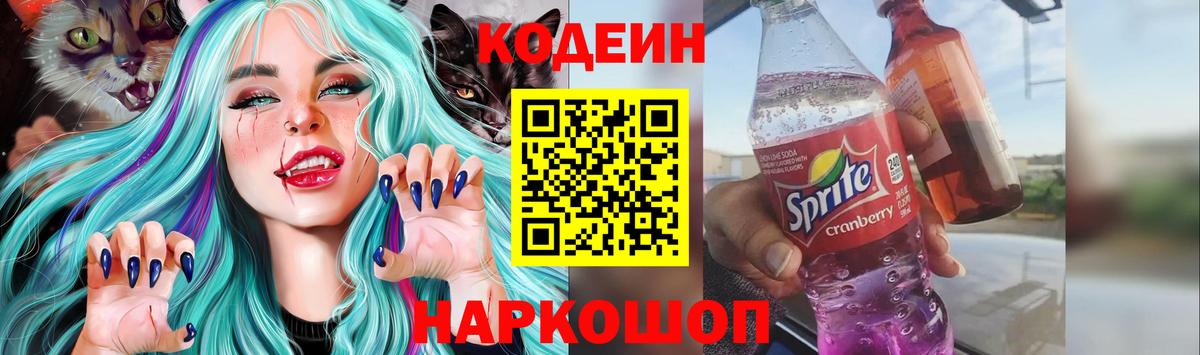 Кодеиновый сироп Lean напиток Lean (лин)  Codein напиток Lean (лин)  Нерюнгри  Вход с VPN 