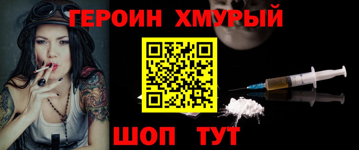 ГЕРОИН гречка  Вход с VPN  Нерюнгри 