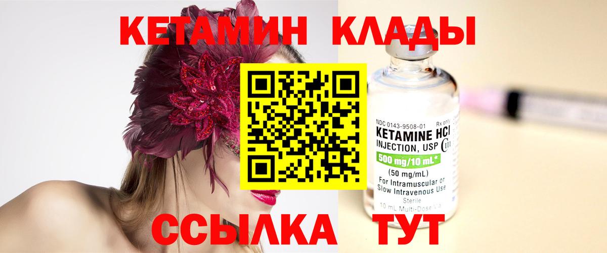Кетамин VHQ  Вход с VPN  Нерюнгри 