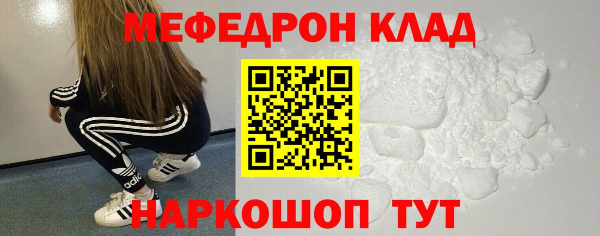 Мефедрон  Нерюнгри