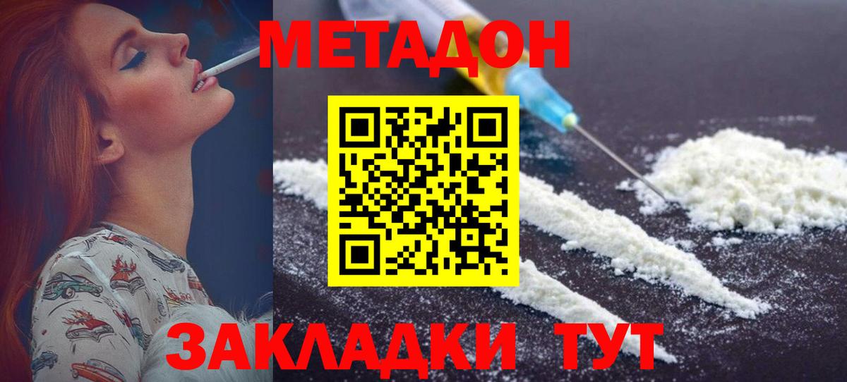 МЕТАДОН VHQ Нерюнгри
